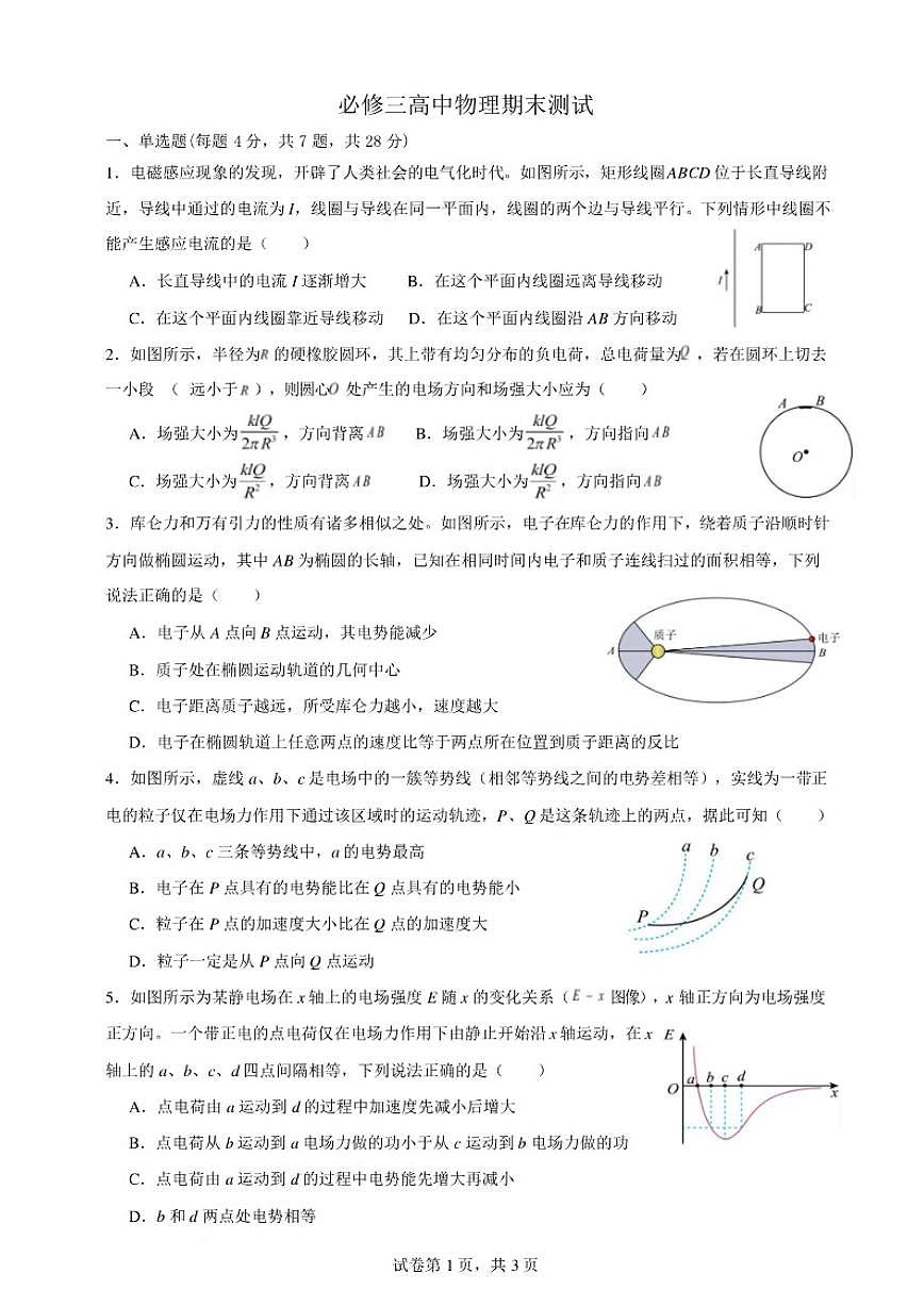 2025-2026学年广西壮族自治区南宁市第三十三中学高二上学期期末测试物理试卷（含解析）第1页