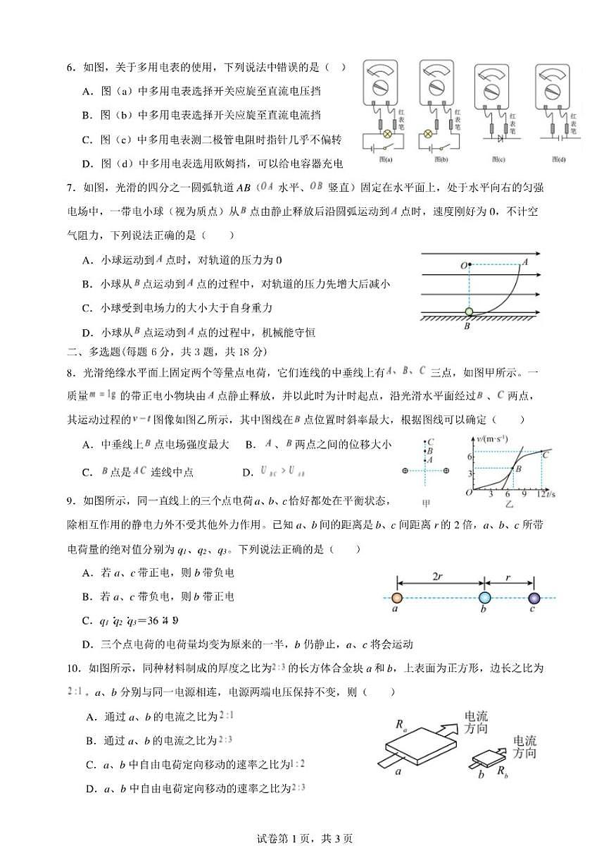 2025-2026学年广西壮族自治区南宁市第三十三中学高二上学期期末测试物理试卷（含解析）第2页
