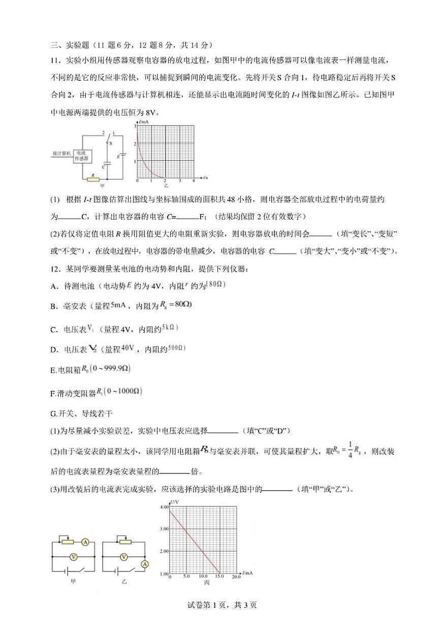 2025-2026学年广西壮族自治区南宁市第三十三中学高二上学期期末测试物理试卷（含解析）第3页
