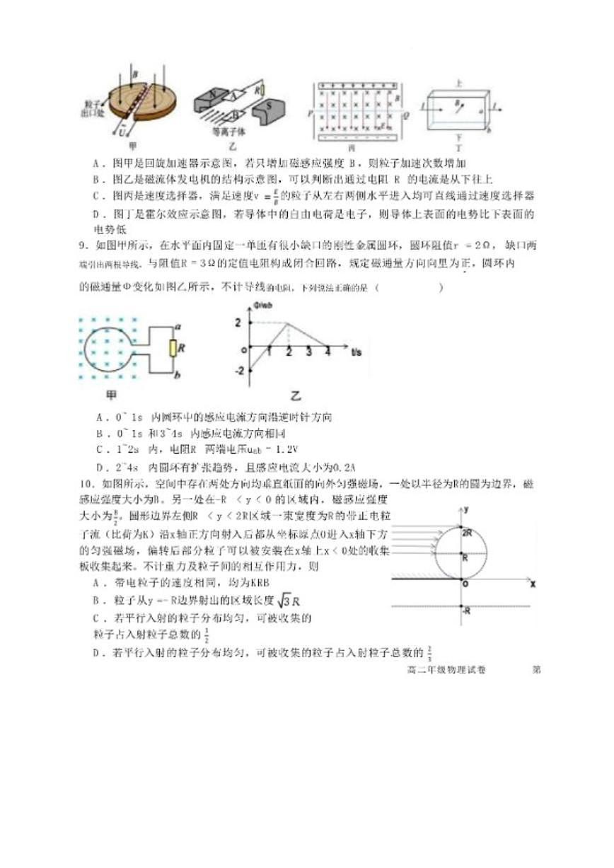 2025-2026学年湖北省襄阳市高二上学期期末考试物理试题（含解析）第3页