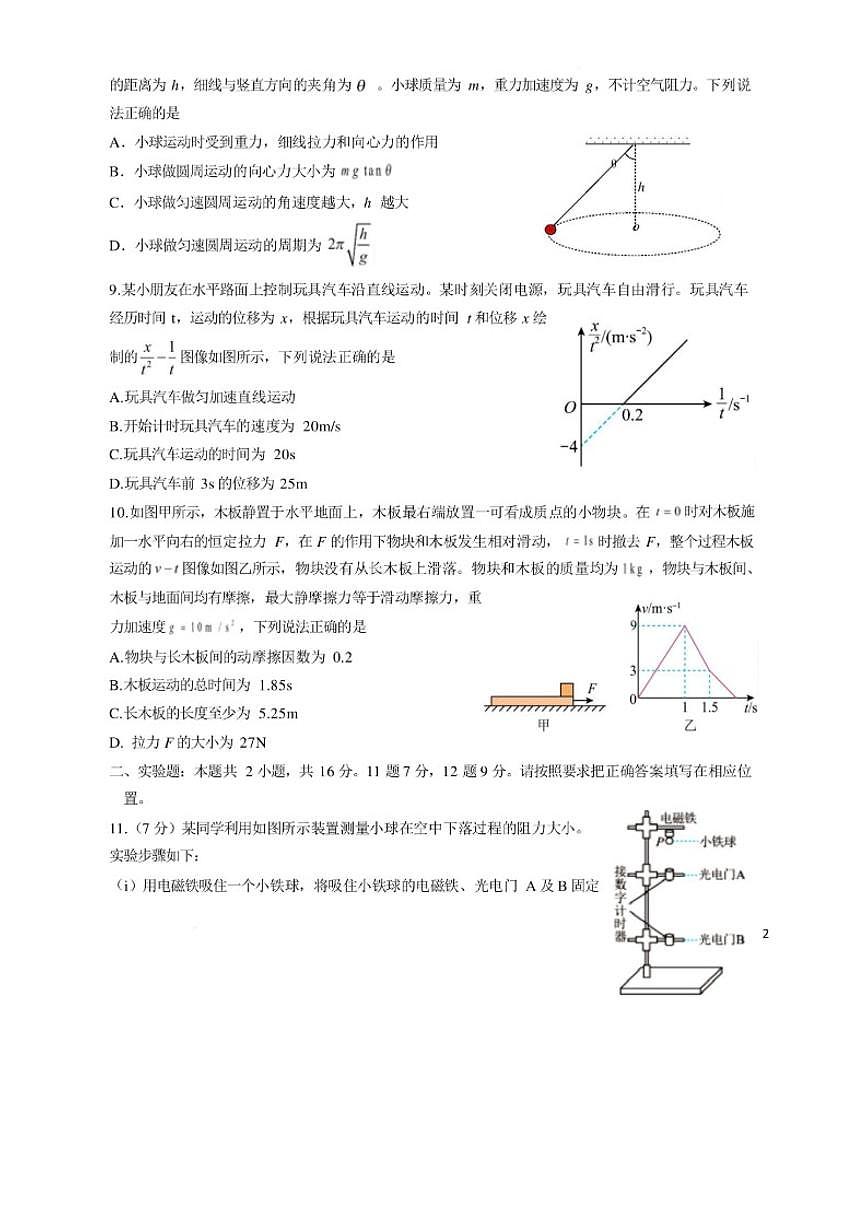 2025-2026学年湖北省襄阳市高一上学期期末考试物理试题（含解析）第3页