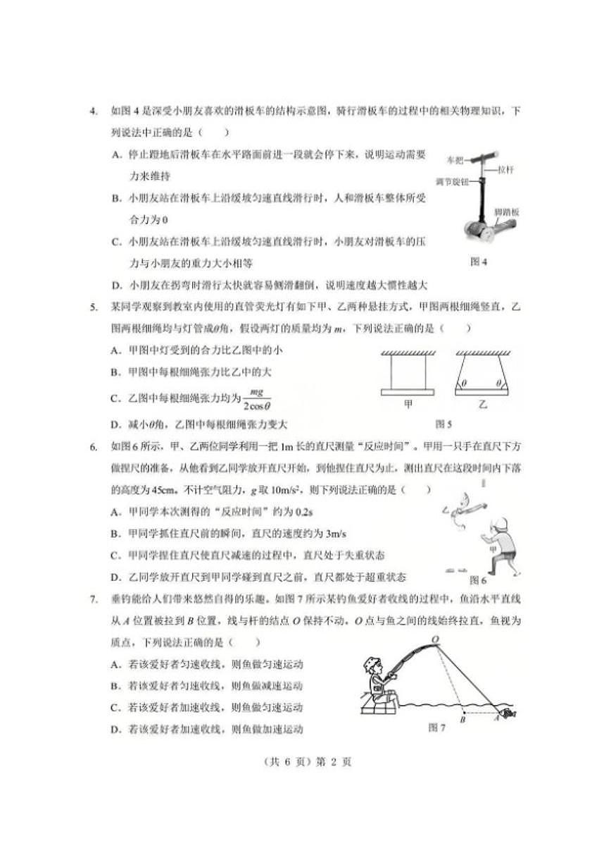 2025-2026学年湖北省孝感市度上学期高一年级期末考试物理卷试题（含解析）第2页