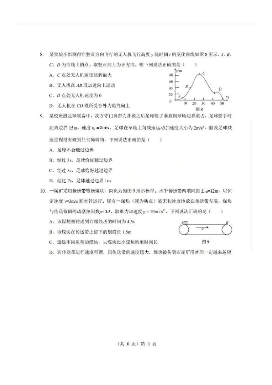 2025-2026学年湖北省孝感市度上学期高一年级期末考试物理卷试题（含解析）第3页