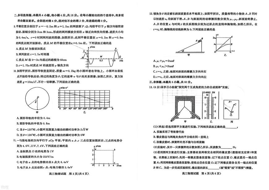 山东省枣庄市2026年高三高考一模物理试卷（含答案）第3页