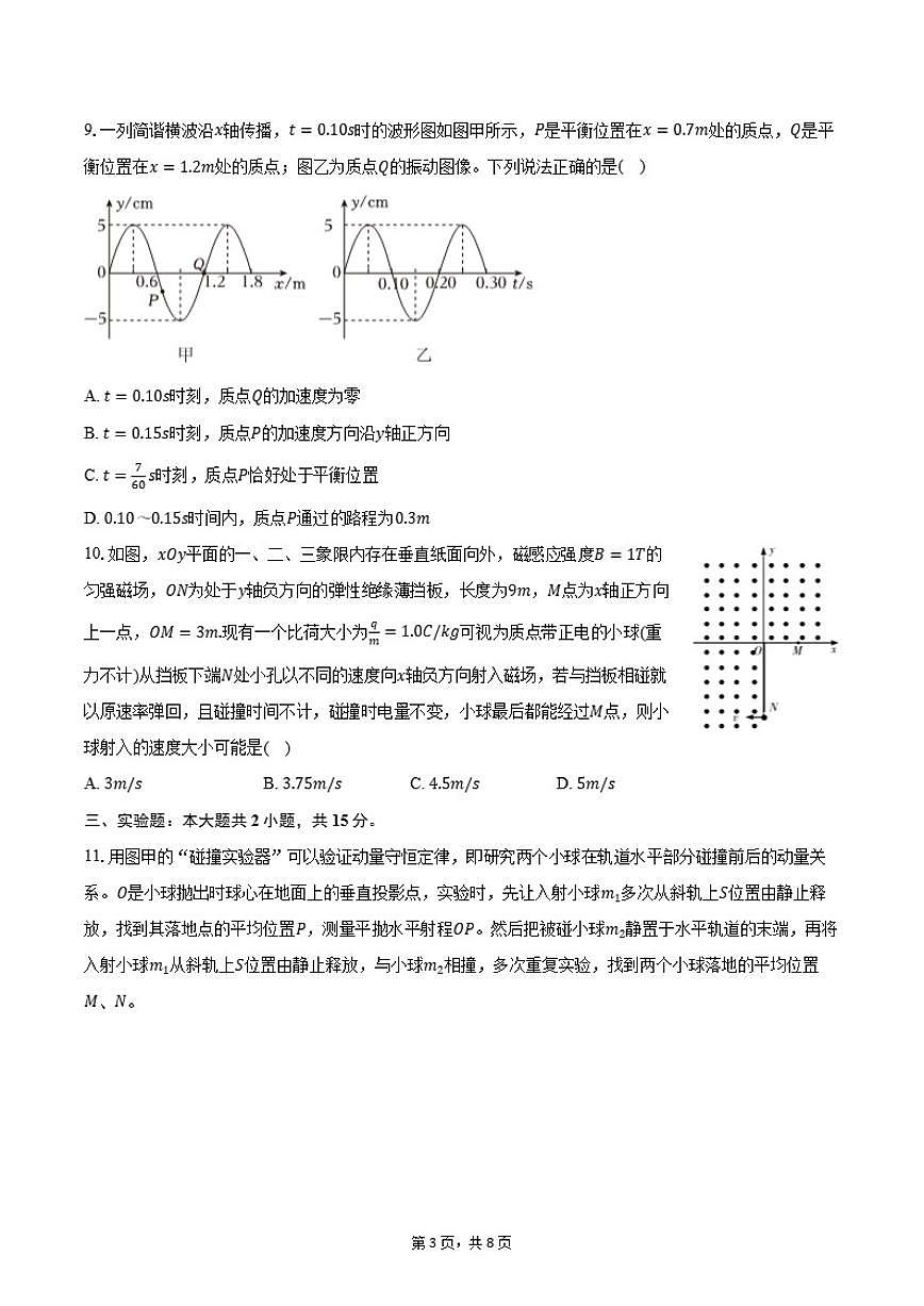 2025-2026学年云南省德宏州高三（上）期末物理试卷（含答案）第3页
