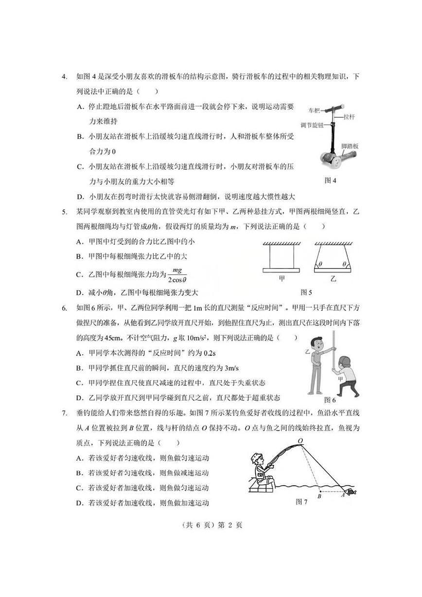 2025-2026学年湖北省孝感市楚天协作体上期高一上期末考试物理试卷（含解析）第2页