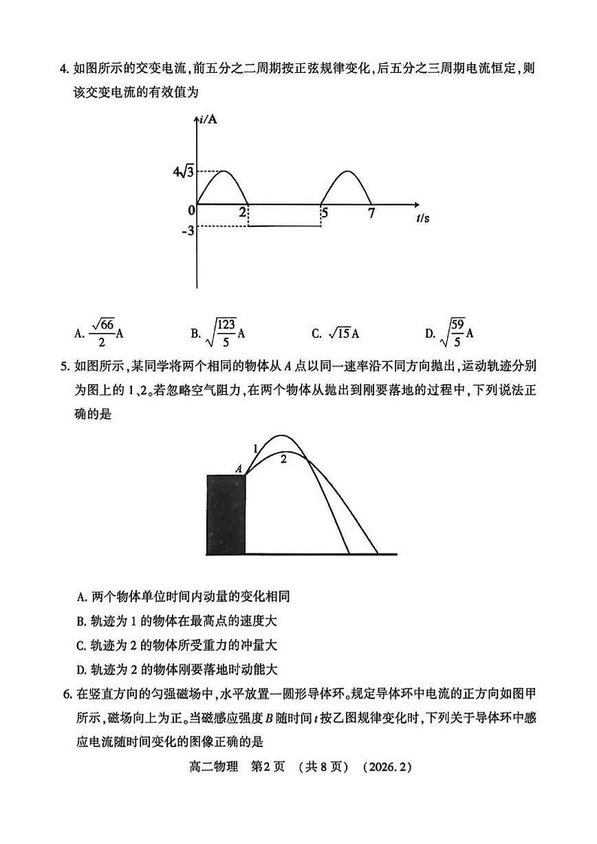 2025-2026学年河南省洛阳市上学期期末高二物理试卷（含答案）第2页