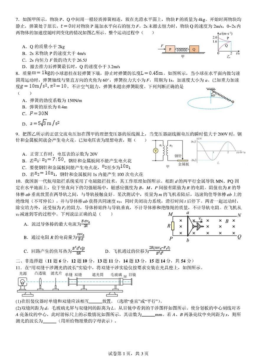 2026届广东省广州市荔湾区高三上学期物理期末试卷（含解析）第2页