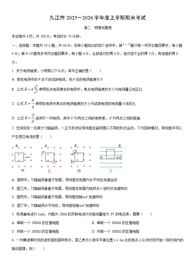 2025-2026学年江西省九江市高二上学期期末考试物理试卷（学生版）第1页
