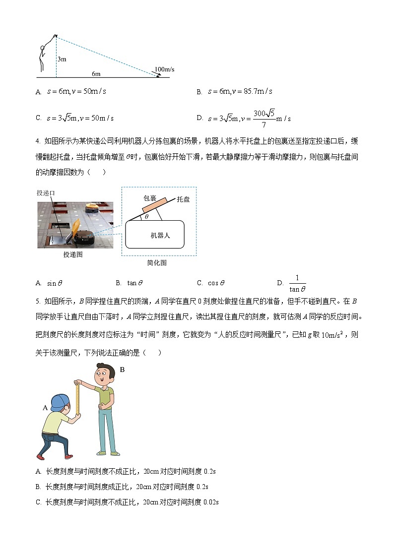 广东汕尾市2025-2026学年度第一学期期末教学质量监测高一物理试卷（试卷+解析）第2页
