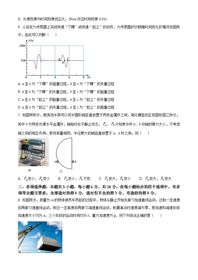 广东汕尾市2025-2026学年度第一学期期末教学质量监测高一物理试卷（试卷+解析）第3页