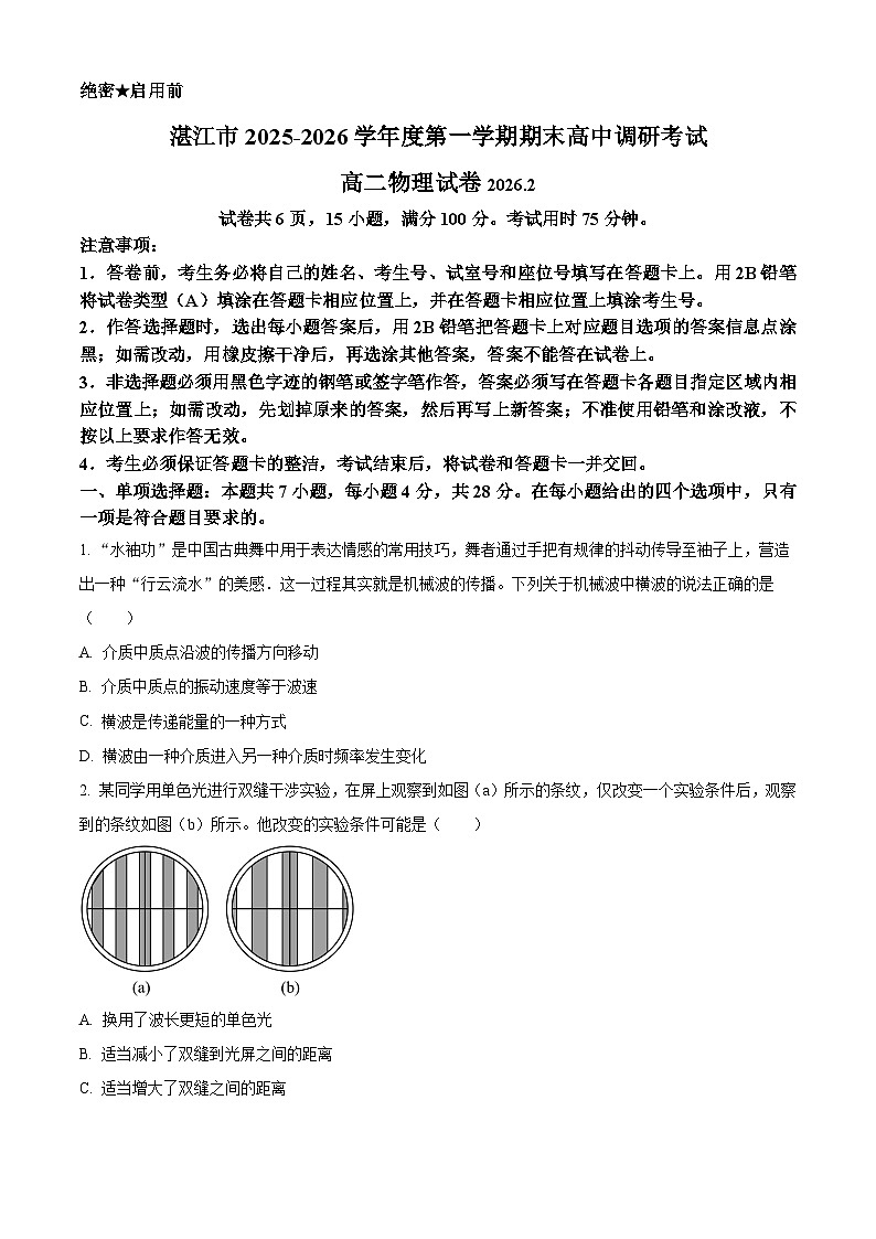 广东湛江市2025-2026学年高二第一学期期末调研考试物理试卷（试卷+解析）第1页