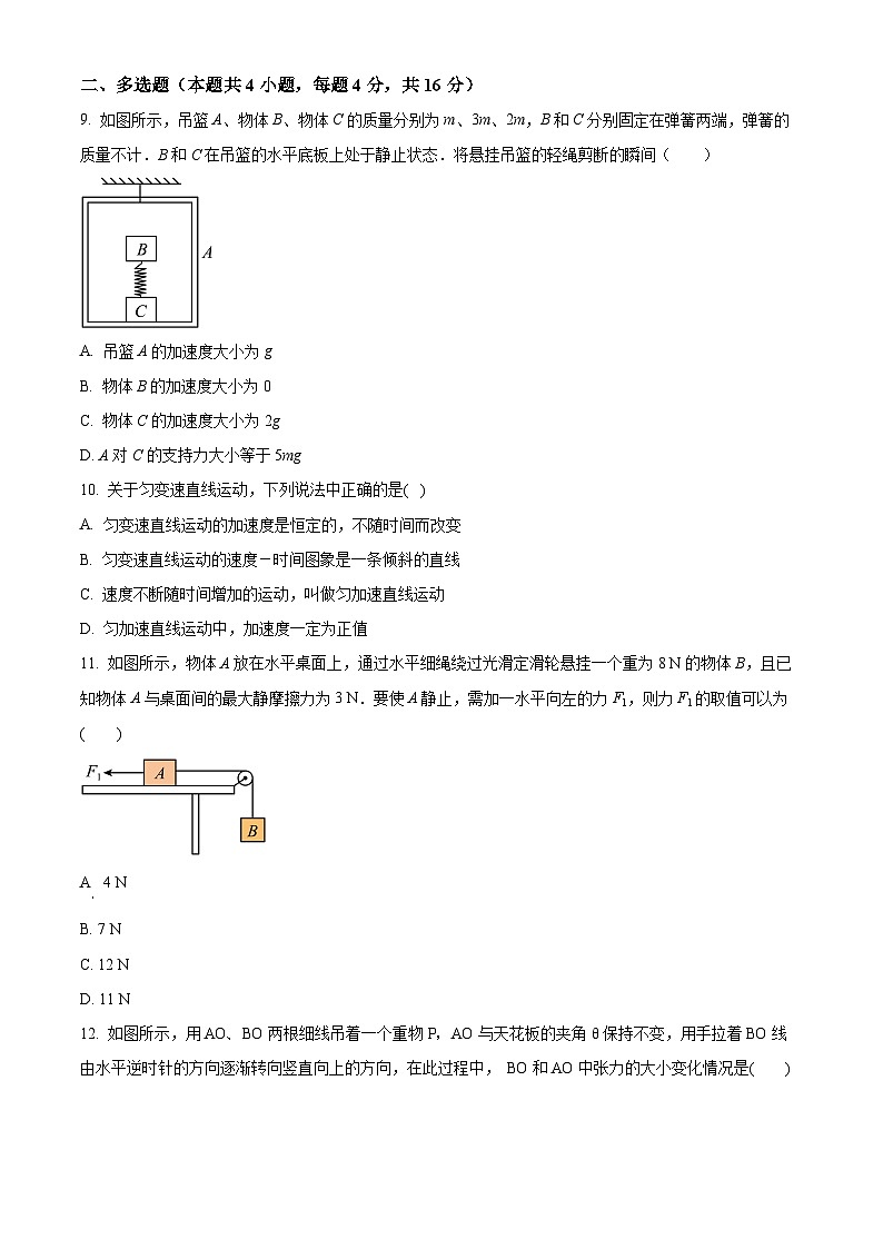 广西玉林高级中学2025-2026学年高一上学期期末物理试题（试卷+解析）第3页