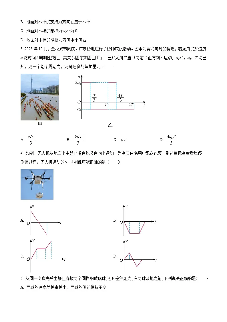 云南普洱市2025-2026学年高一上学期期末教学质量监测物理试卷（试卷+解析）第2页