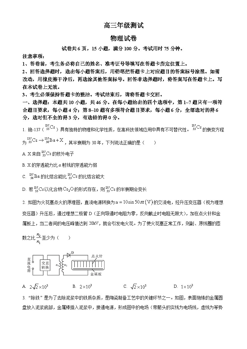 江西省部分高中2025-2026学年高三上学期1月联考物理试卷（试卷+解析）第1页