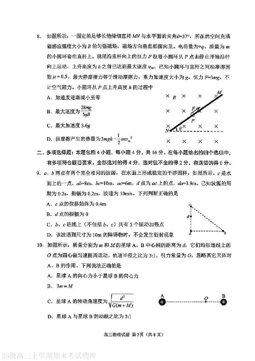 2025-2026学年山东省日照市上学期期末高三物理试卷（含答案）第3页