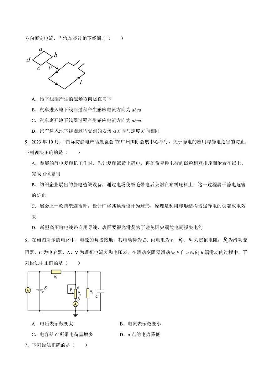 2025-2026学年内蒙古自治区鄂尔多斯市第一中学高二上学期期末考试物理试卷（含答案）第2页