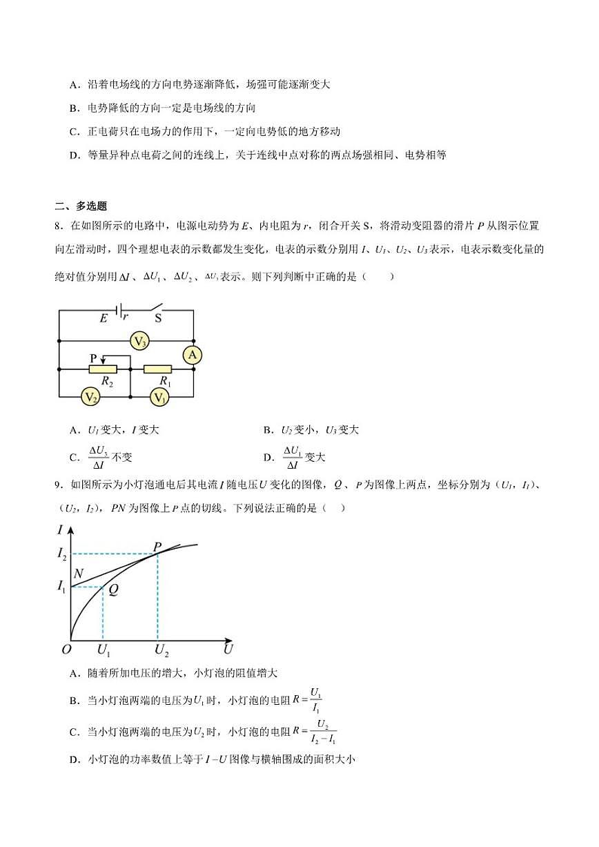 2025-2026学年内蒙古自治区鄂尔多斯市第一中学高二上学期期末考试物理试卷（含答案）第3页