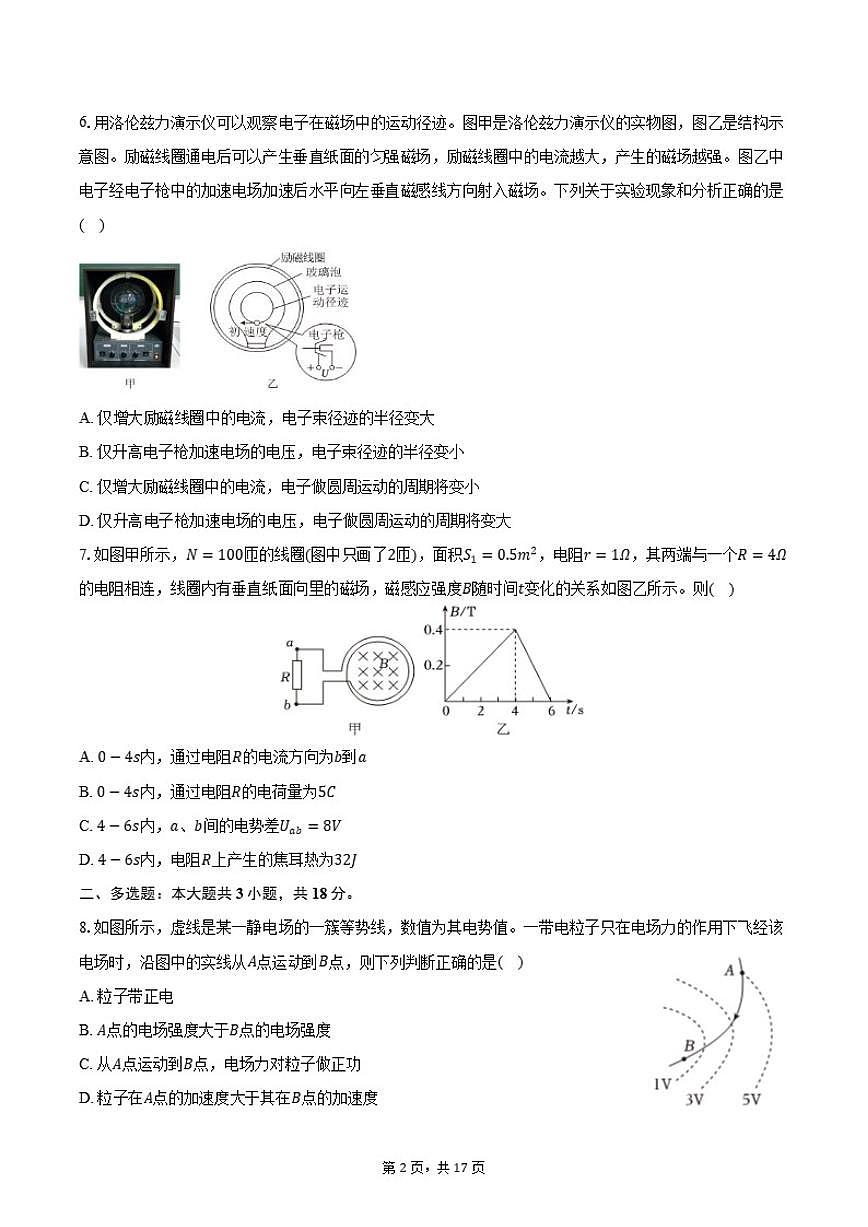 2025-2026学年四川省德阳市高二（上）期末物理试卷（含解析）第2页
