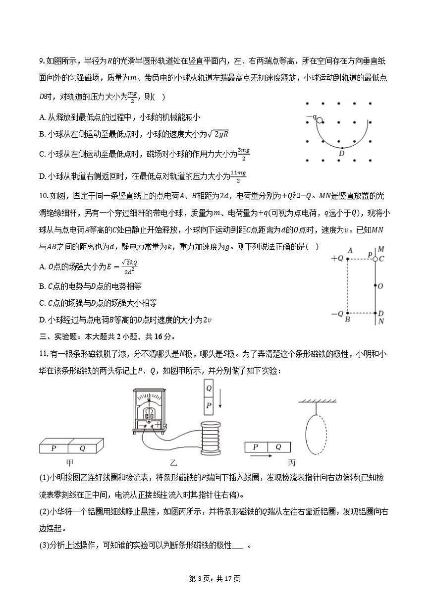 2025-2026学年四川省德阳市高二（上）期末物理试卷（含解析）第3页