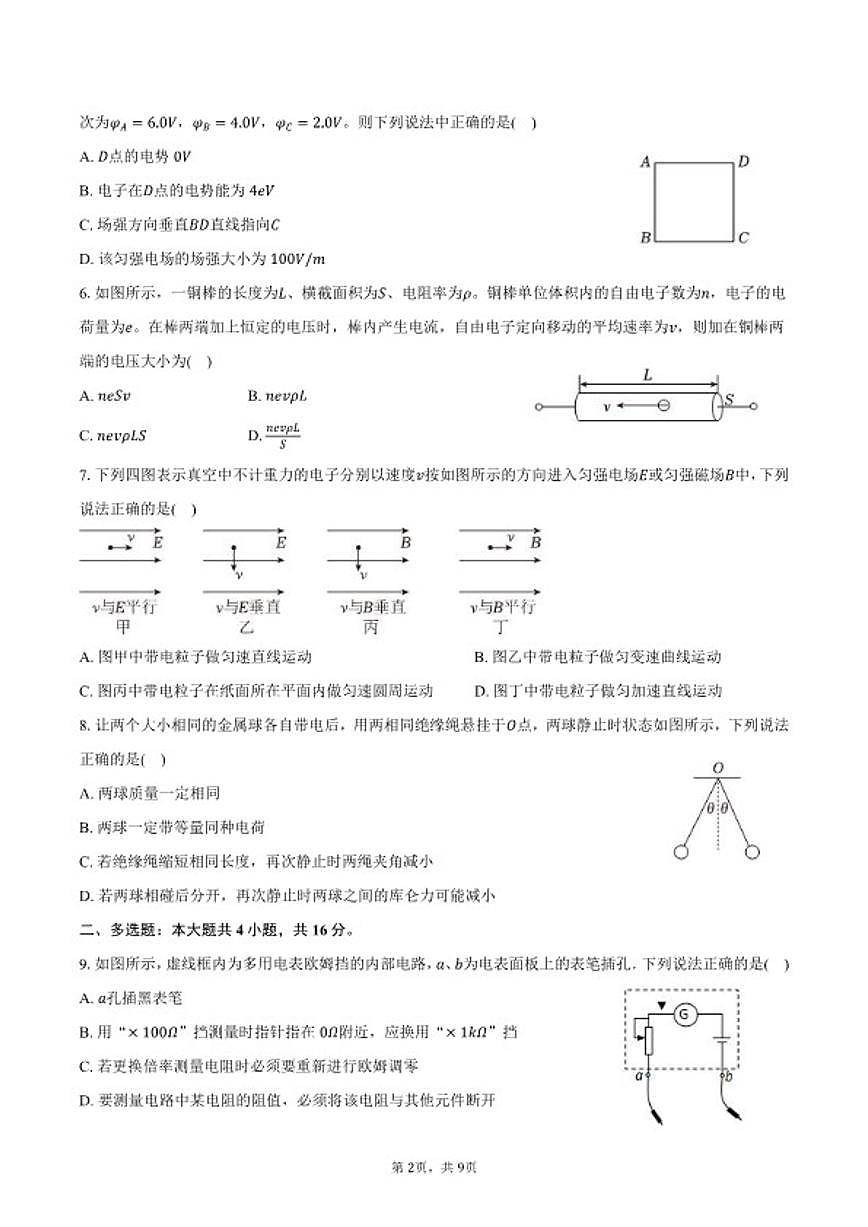 2025-2026学年新疆维吾尔自治区喀什地区喀什市高二（上）期末物理试卷（含答案）第2页