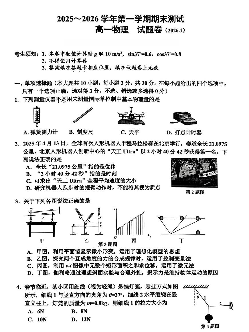 物理试卷含答案-浙江省嘉兴市2025-2026学年高一上学期期末第1页