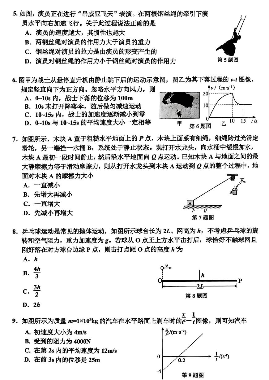 物理试卷含答案-浙江省嘉兴市2025-2026学年高一上学期期末第2页