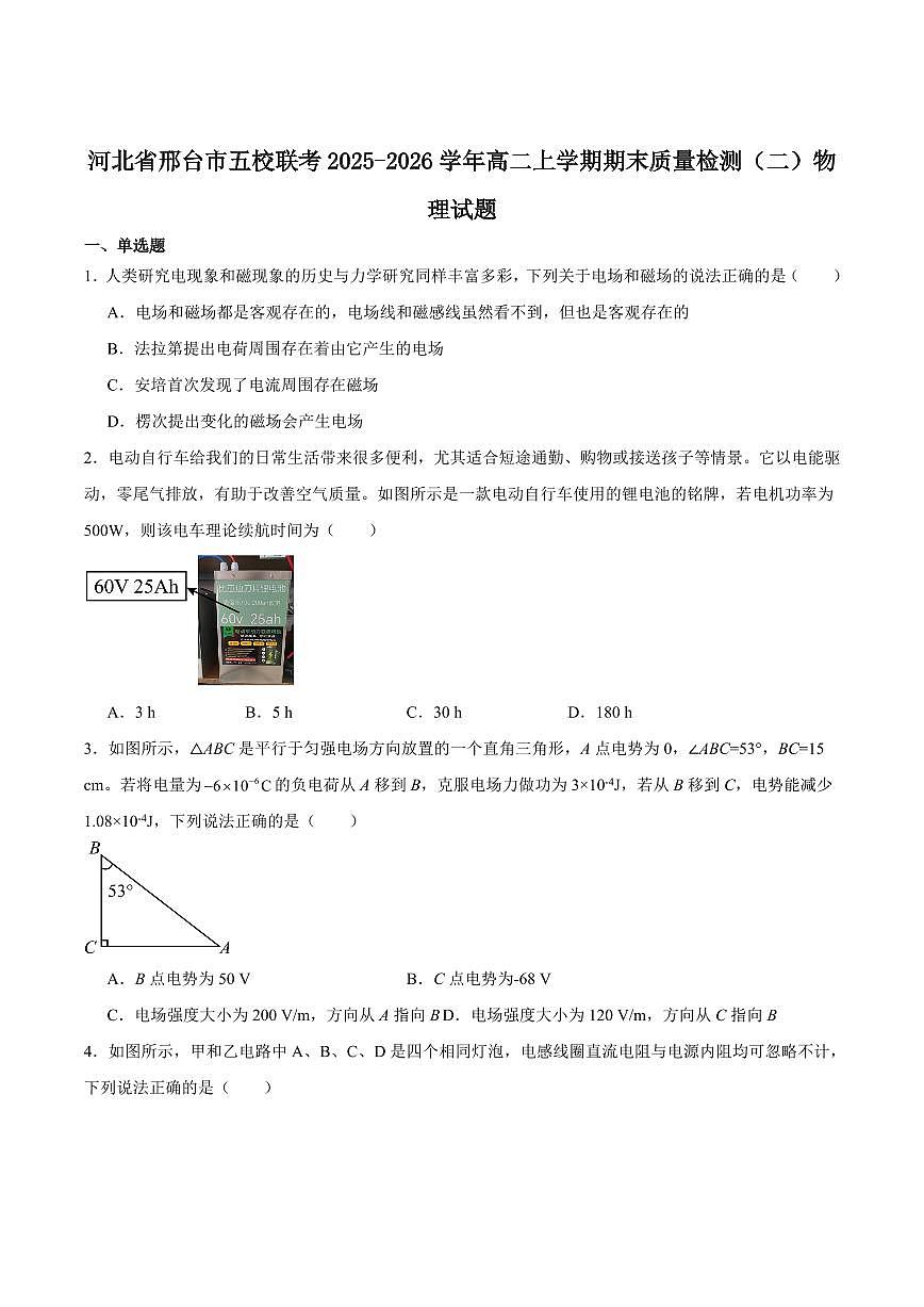 物理含答案-河北省邢台市五校联考2025-2026学年高二上学期期末质量检测第1页