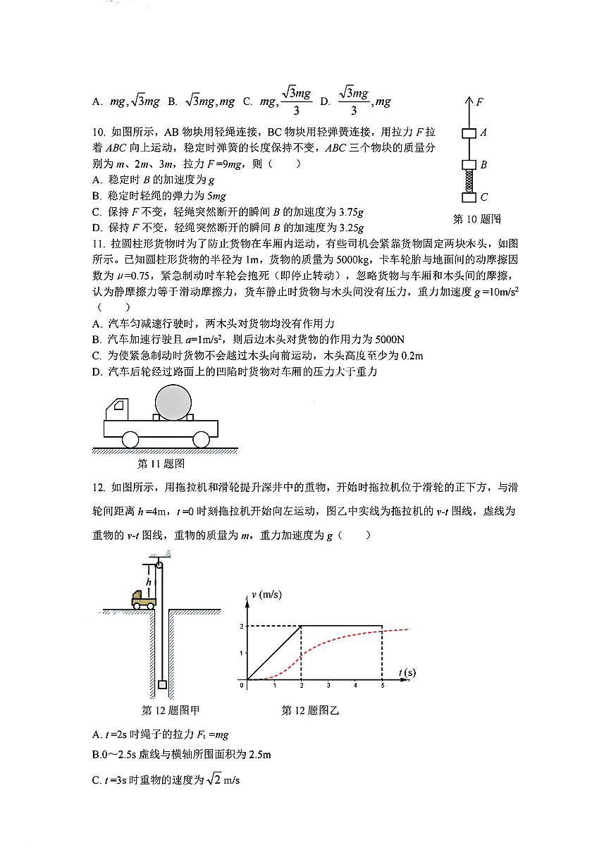 浙江省杭州市2025学年第一学期高一期末学业水平测试物理含答案第3页