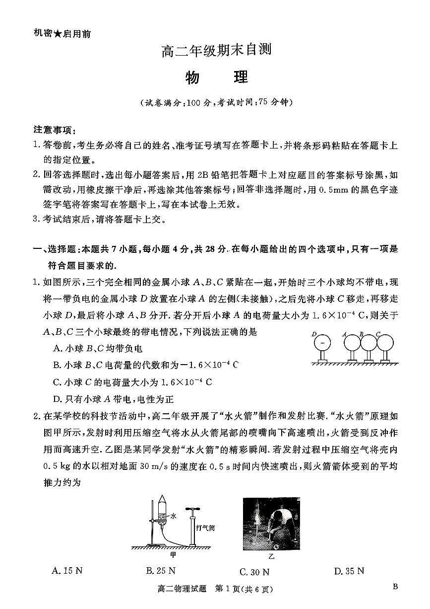 山西省晋城市2025-2026学年高二上学期2月期末物理试题（扫描版，含解析）第1页