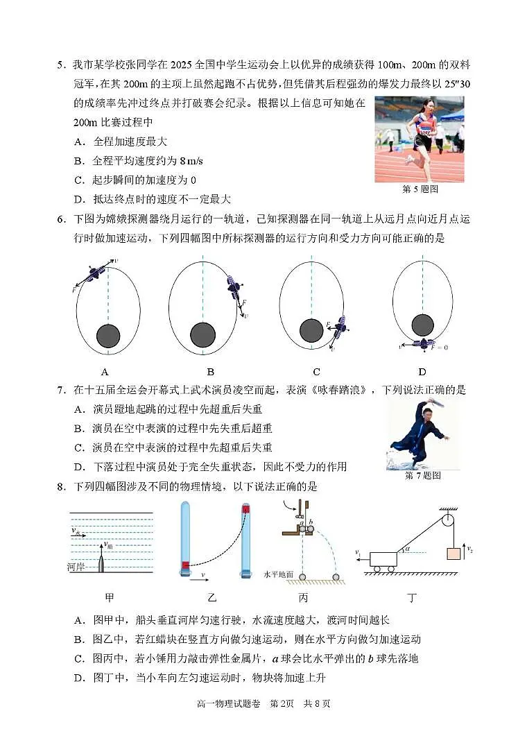 浙江省丽水市2025-2026学年上学期高一期末考试物理试题（PDF版，含答案）第2页