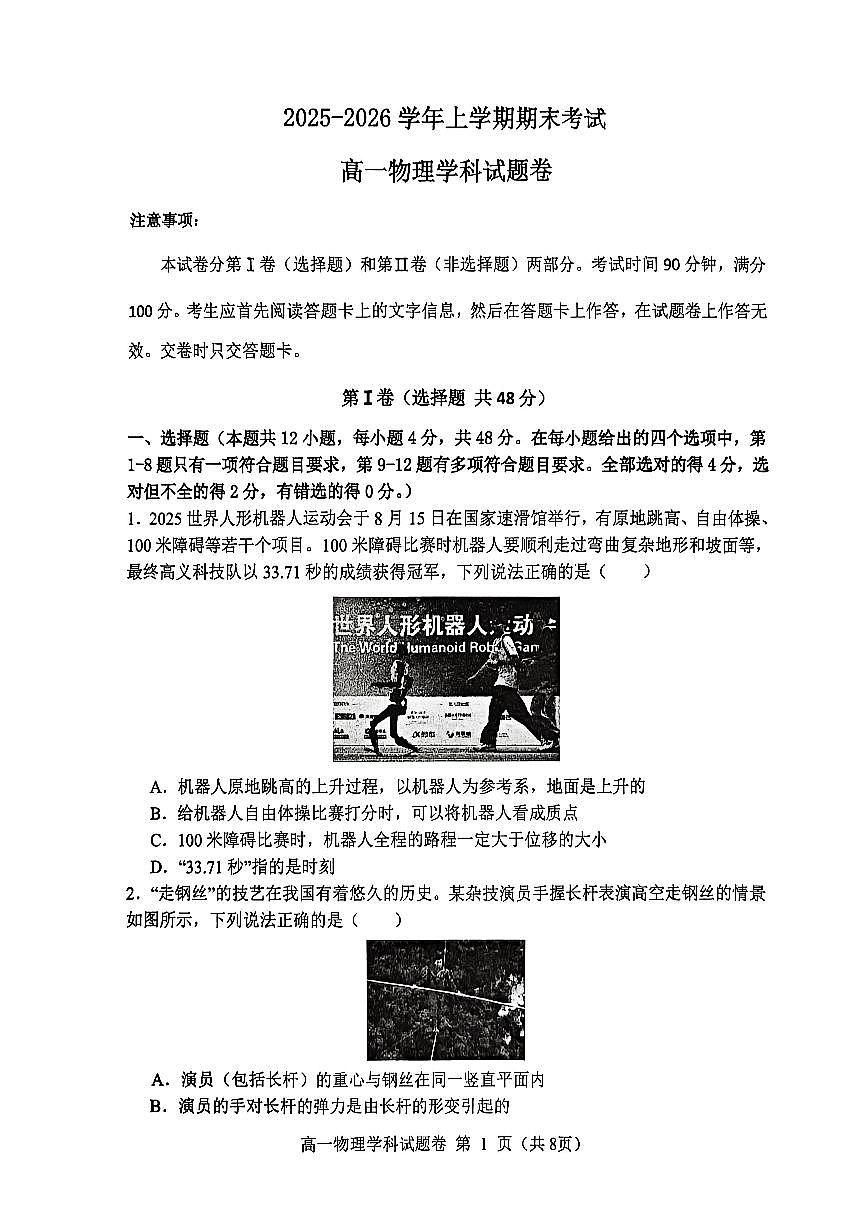 河南省郑州中学2025-2026学年上学期高一期末物理试卷含答案第1页