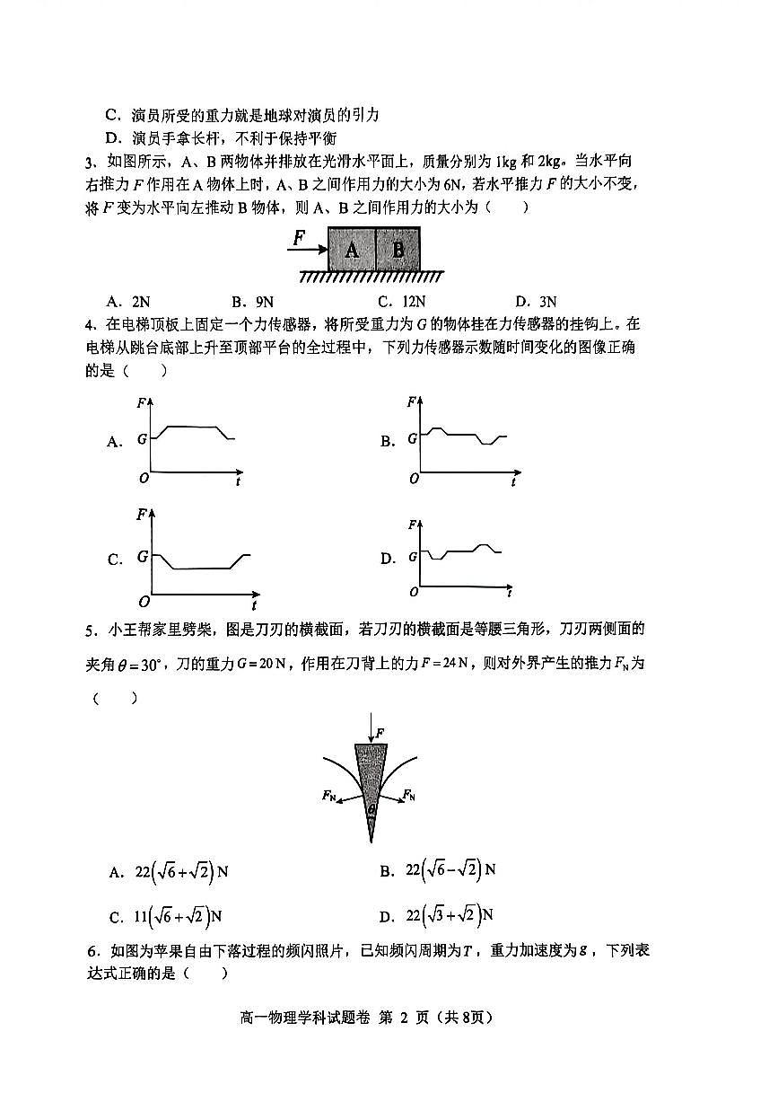 河南省郑州中学2025-2026学年上学期高一期末物理试卷含答案第2页