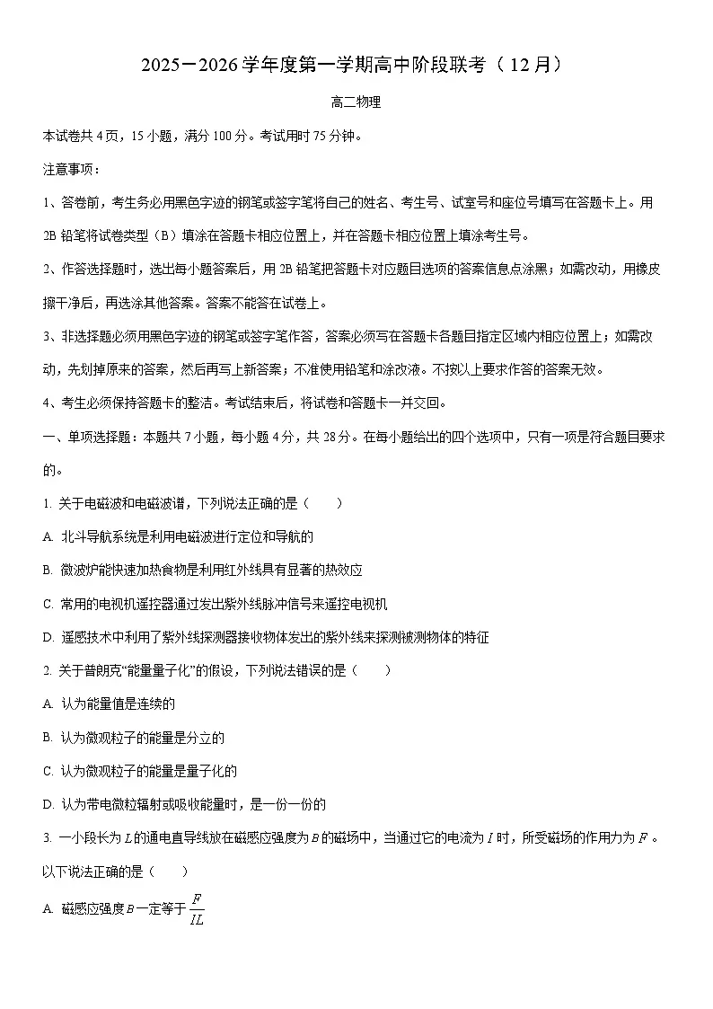 2025-2026学年广东省多校联考高二上学期12月期中物理试卷（学生版）第1页