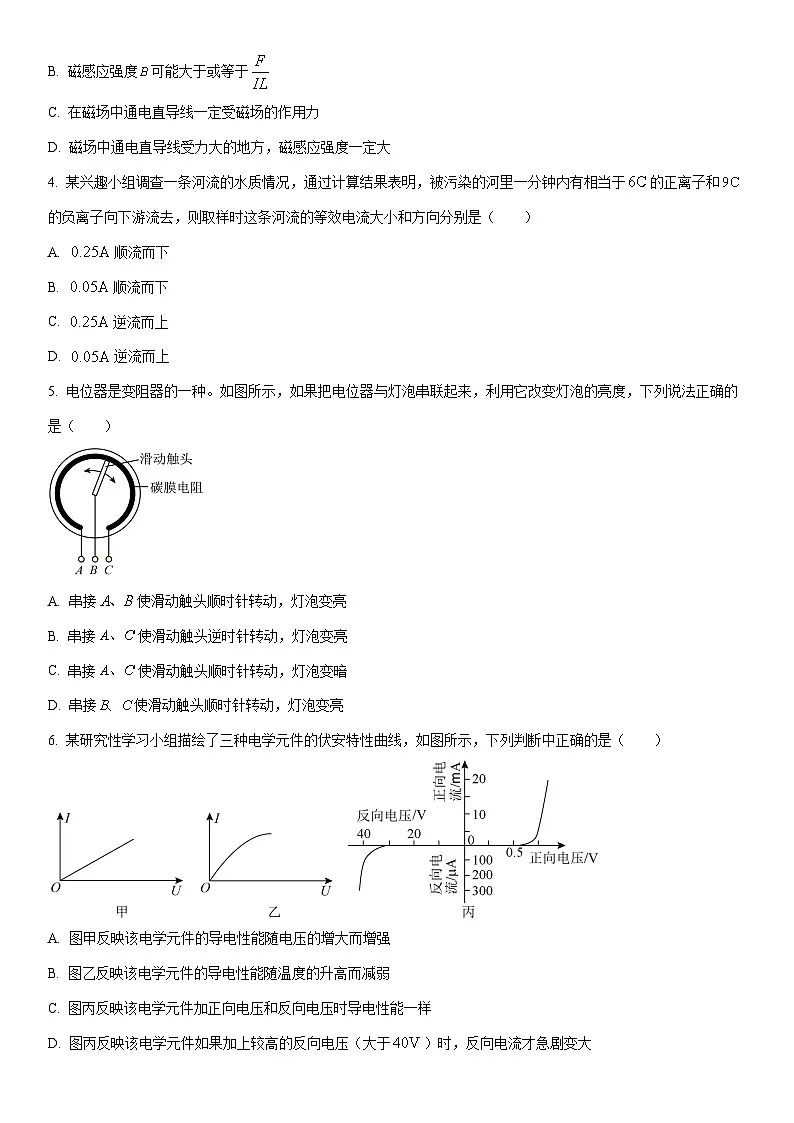 2025-2026学年广东省多校联考高二上学期12月期中物理试卷（学生版）第2页
