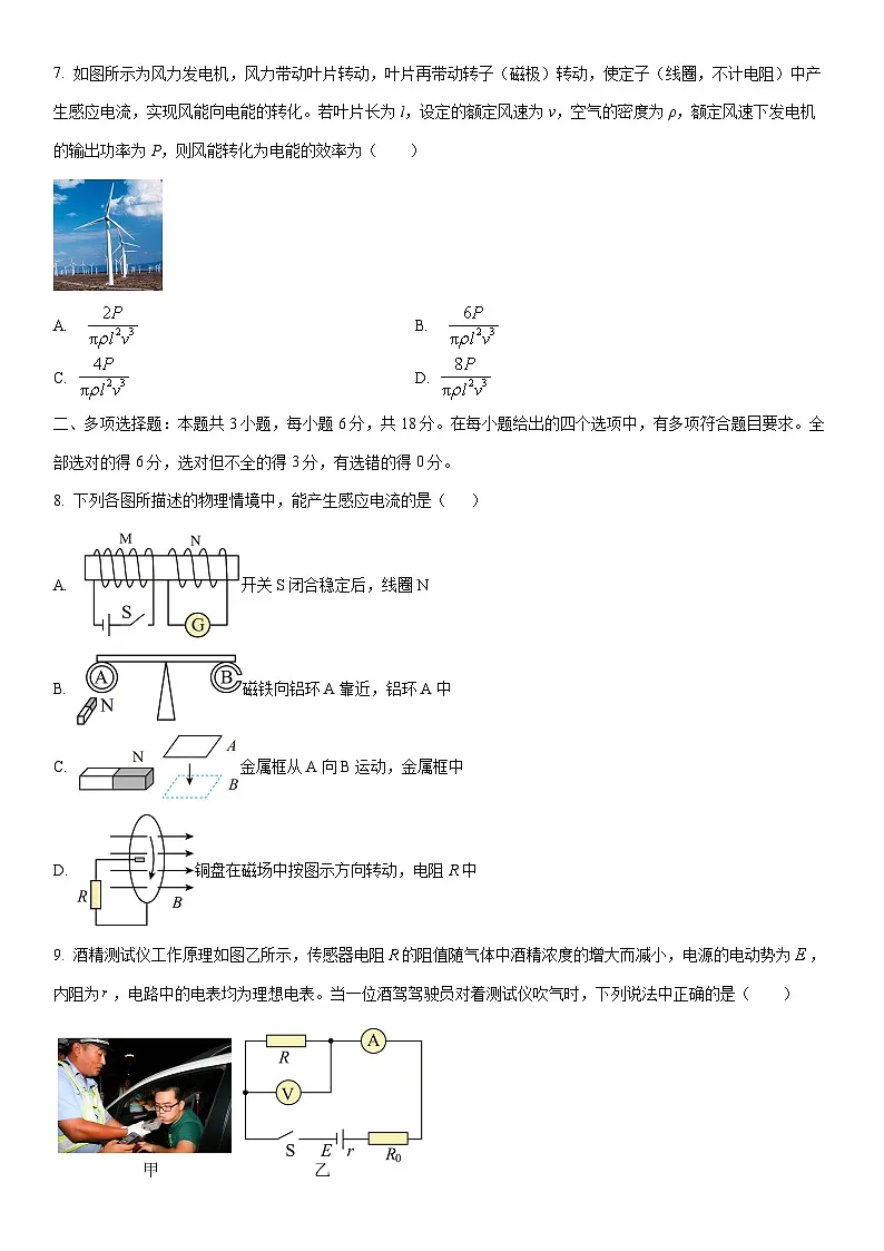 2025-2026学年广东省多校联考高二上学期12月期中物理试卷（学生版）第3页