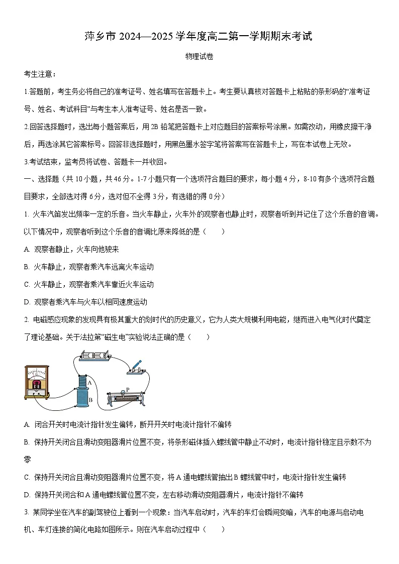 2024-2025学年江西省萍乡市高二上学期期末考试物理试卷（学生版）第1页