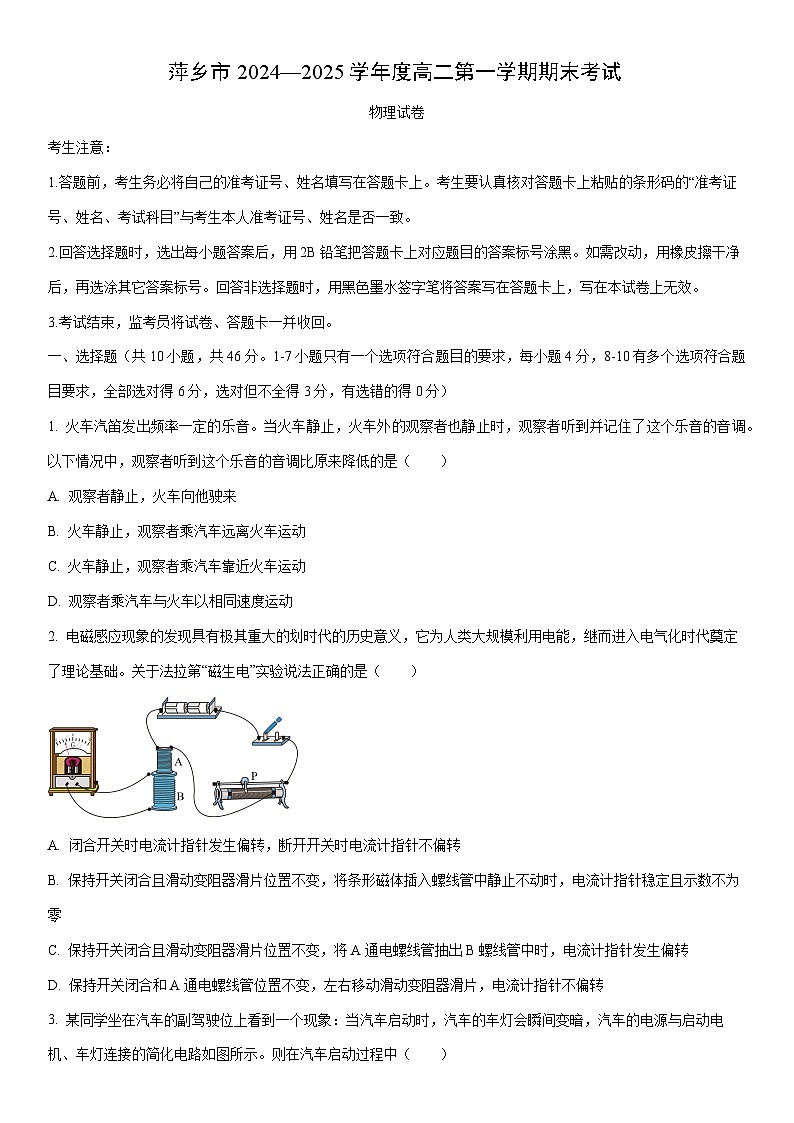 2024-2025学年江西省萍乡市高二上学期期末考试物理试卷（学生版）第1页