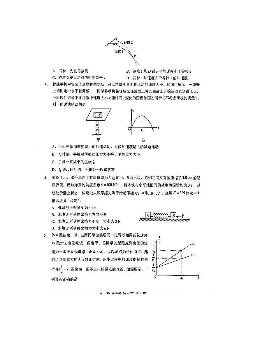 2025-2026学年湖北随州市高一上学期期末物理试卷第2页