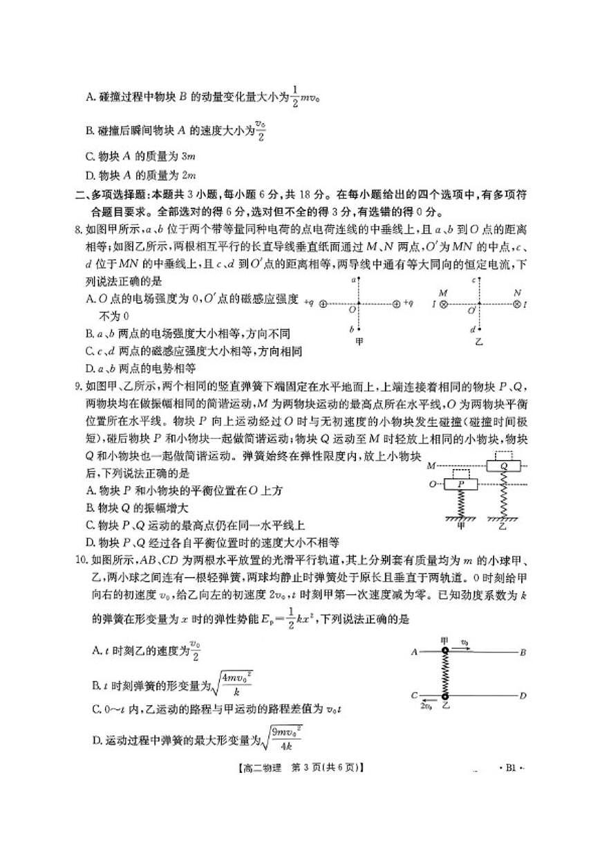 广东省2027届高二年级上学期金太阳1月期末联考物理试卷（含解析）第3页