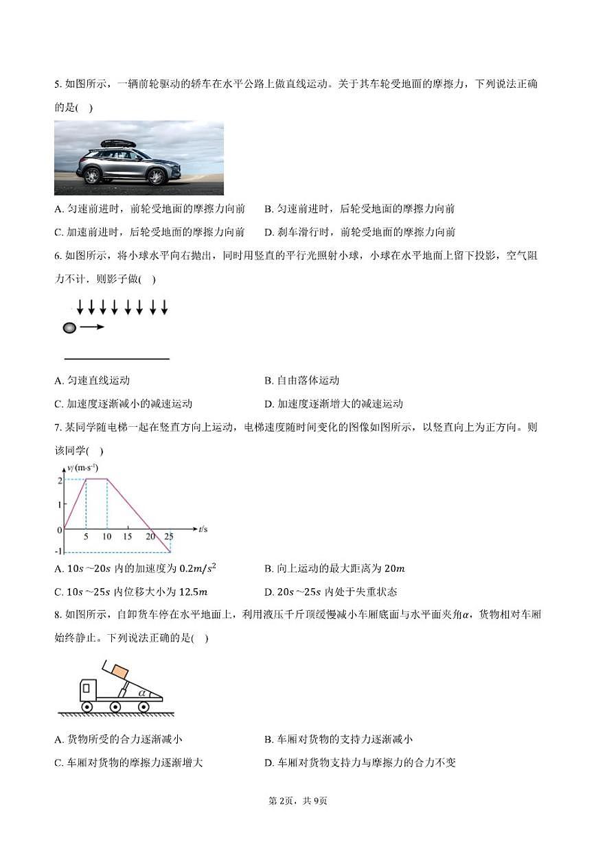 2025-2026学年江苏连云港市高一上学期期末考试物理试卷（含答案）第2页