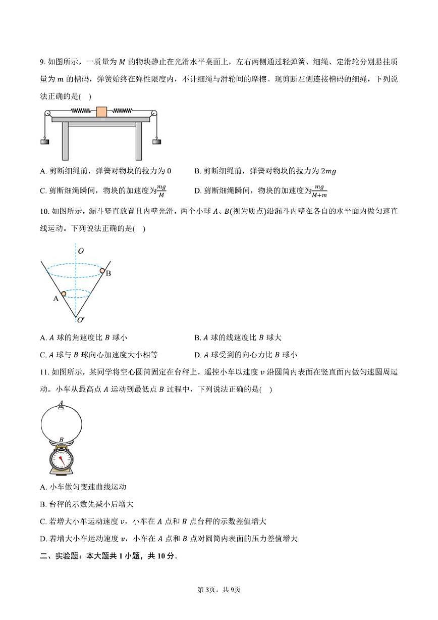 2025-2026学年江苏连云港市高一上学期期末考试物理试卷（含答案）第3页
