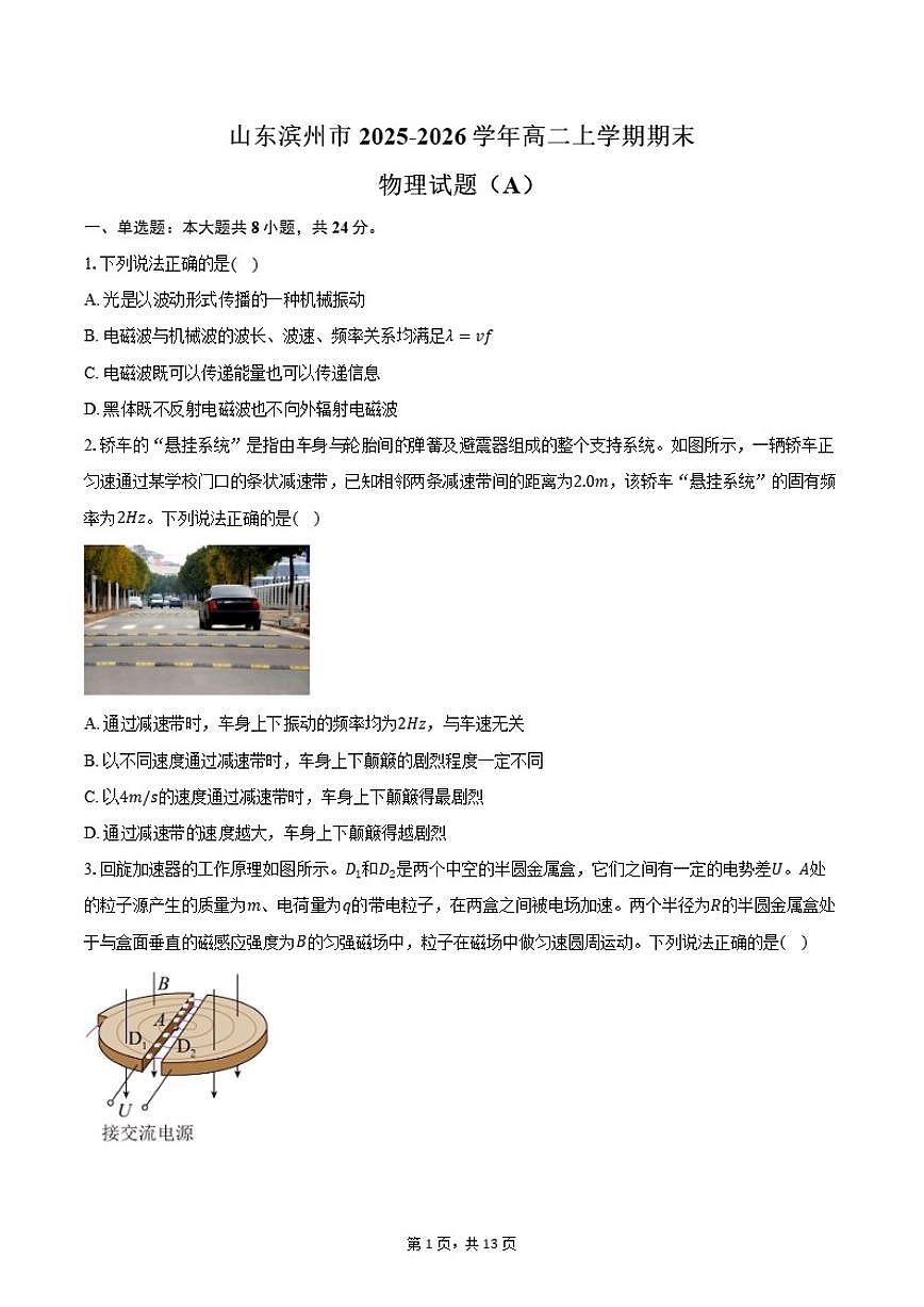 2025-2026学年山东省滨州市高二上学期期末物理A试卷（含答案）第1页