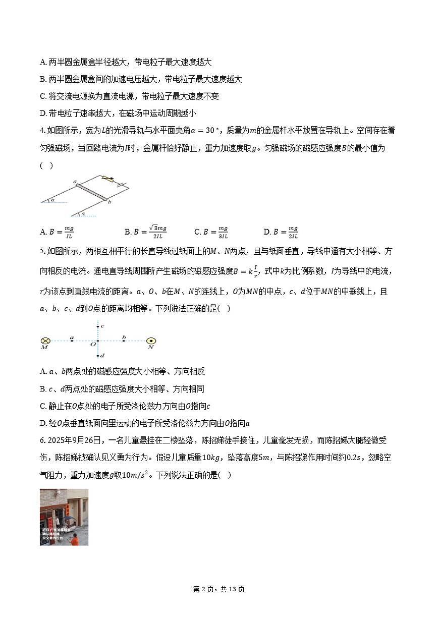 2025-2026学年山东省滨州市高二上学期期末物理A试卷（含答案）第2页