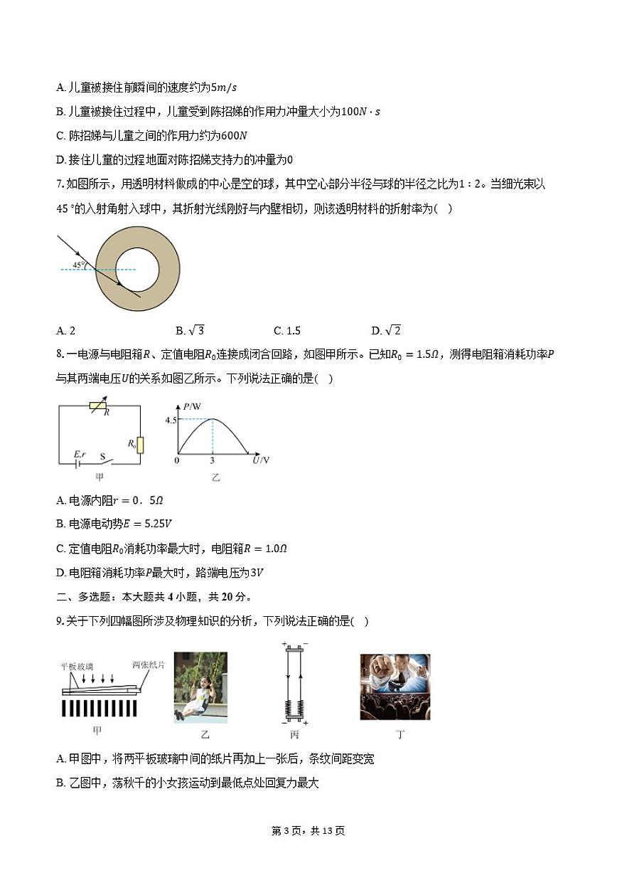 2025-2026学年山东省滨州市高二上学期期末物理A试卷（含答案）第3页