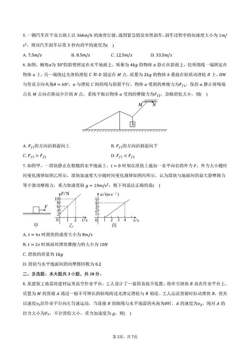 2025-2026学年辽宁省鞍山市高一（上）期末物理试卷（含答案）第2页