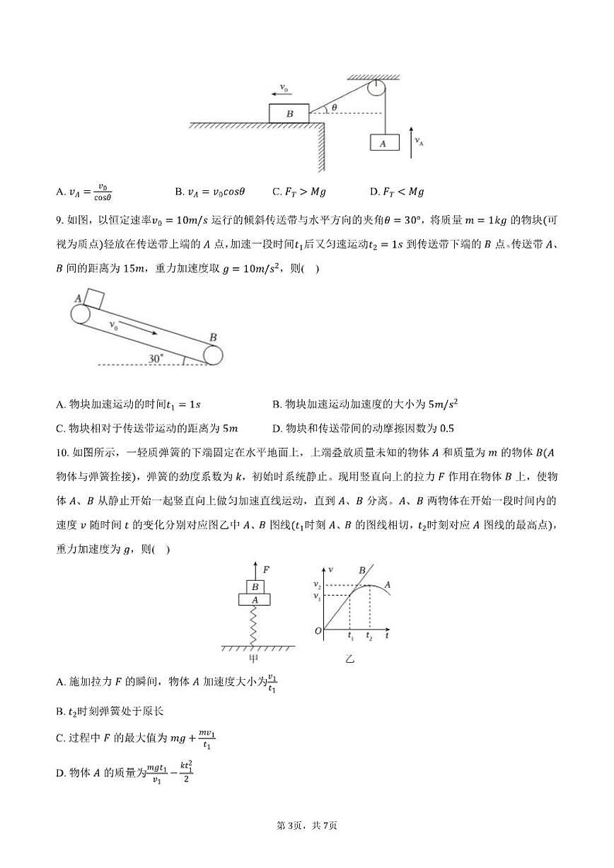 2025-2026学年辽宁省鞍山市高一（上）期末物理试卷（含答案）第3页