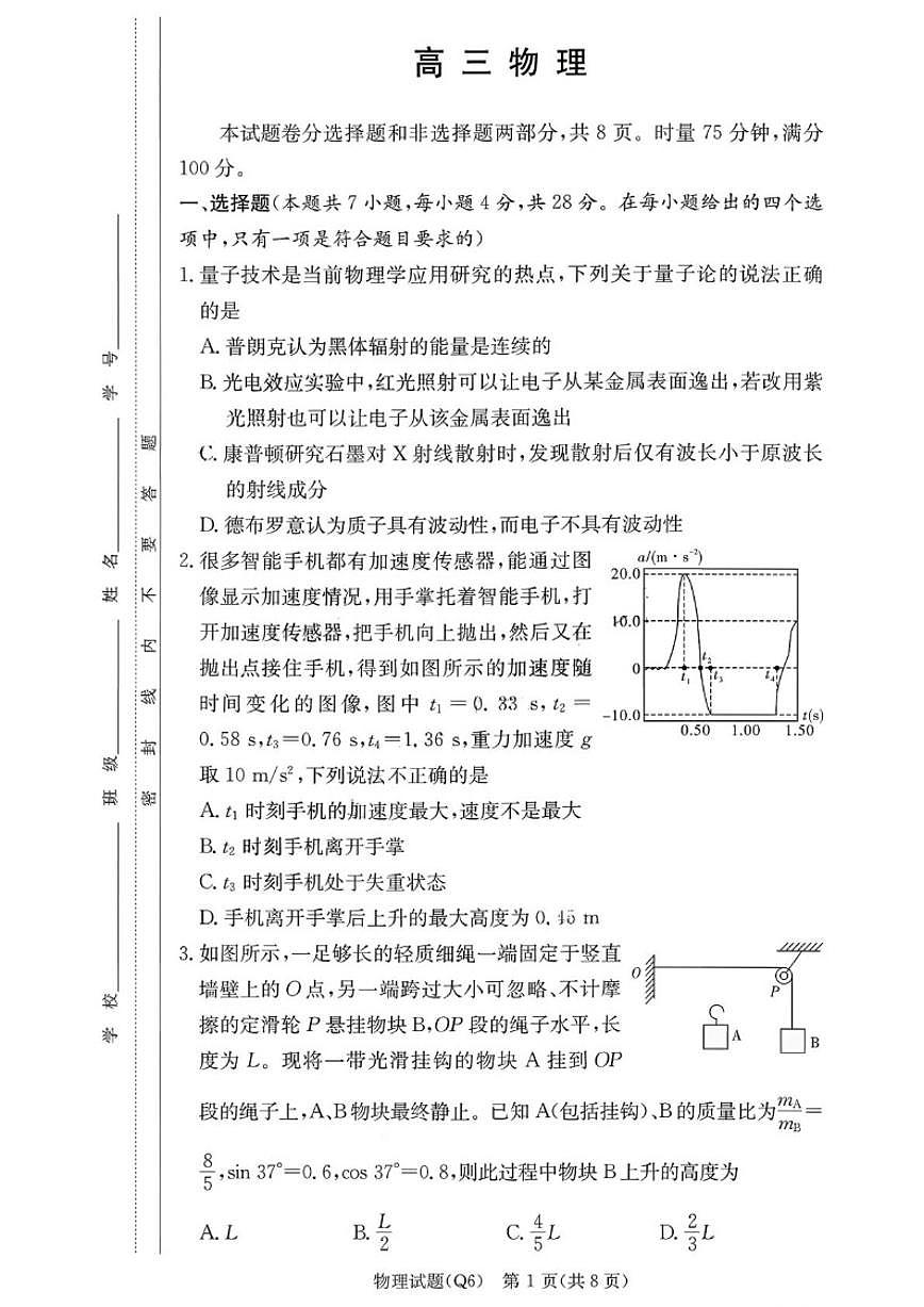 2025-2026学年湖南省长沙市第一中学高三上学期2月期末考试物理试题（含解析）第1页