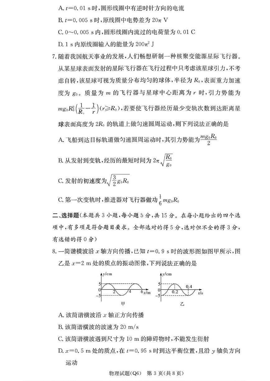 2025-2026学年湖南省长沙市第一中学高三上学期2月期末考试物理试题（含解析）第3页