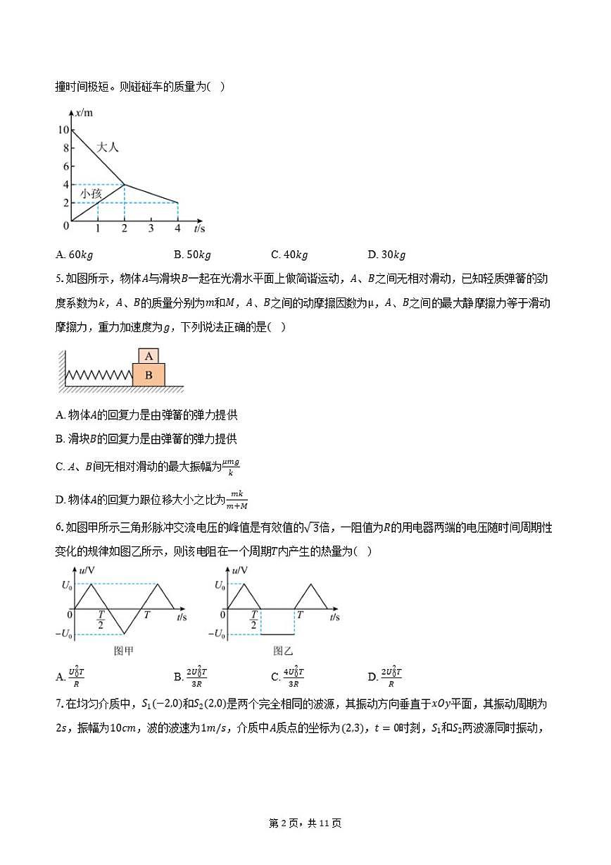 2025-2026学年山东省泰安市高二上学期学期期末物理试卷（含答案）第2页